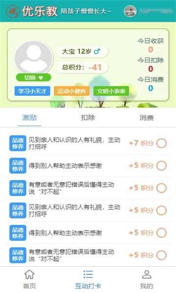 优乐教手机版下载官方app图3: