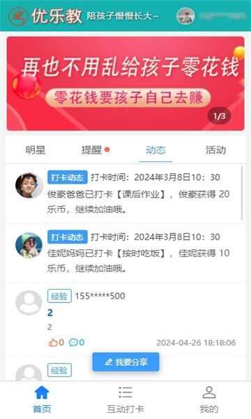 优乐教手机版下载官方app图2: