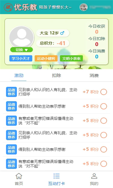 优乐教手机版下载官方app图片3