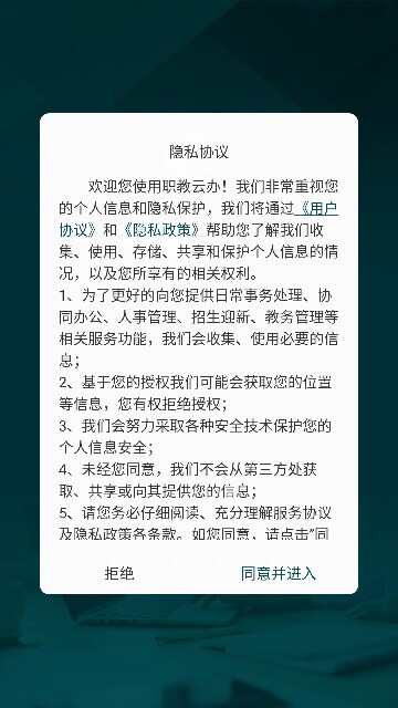 职教云办软件官方app下载图片1