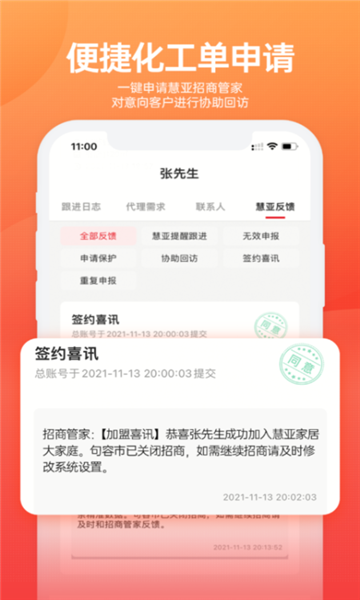 盐都招商软件官方版app下载图片4