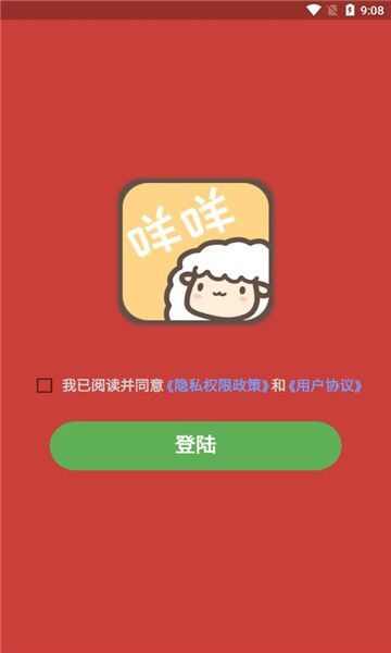 咩咩联盟官方版app下载安装图3: