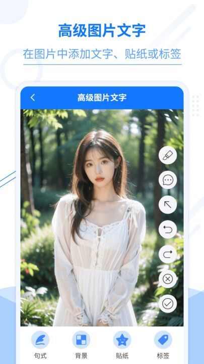 照片编辑加文字软件安卓版图2: