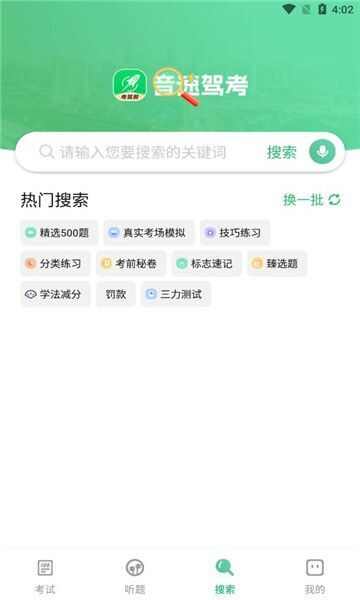 音速驾考软件免费版app下载图3: