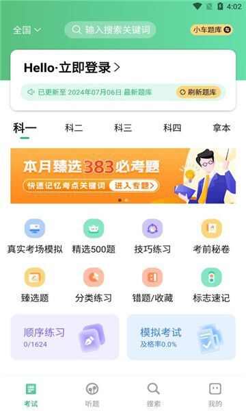 音速驾考软件免费版app下载图片1