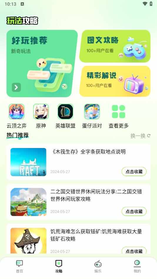 6587乐园安卓版app下载图片2