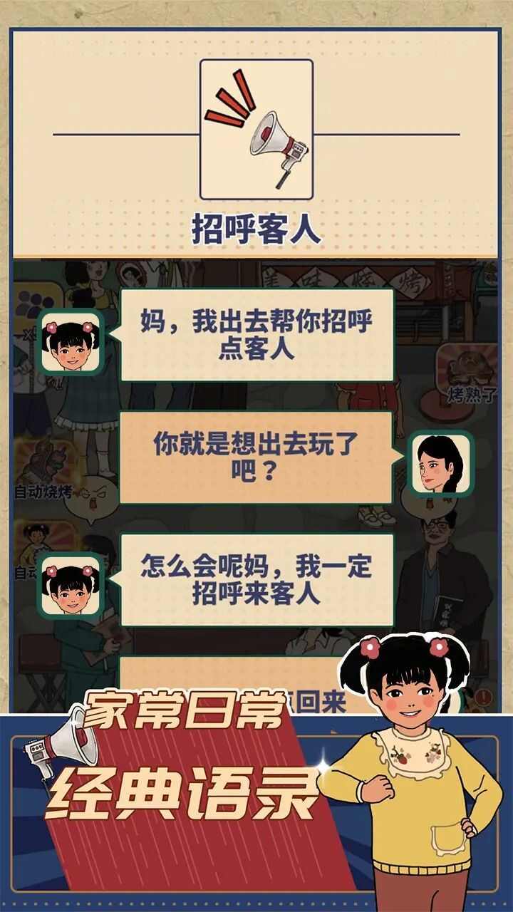 时光烧烤摊小游戏免广告版图2: