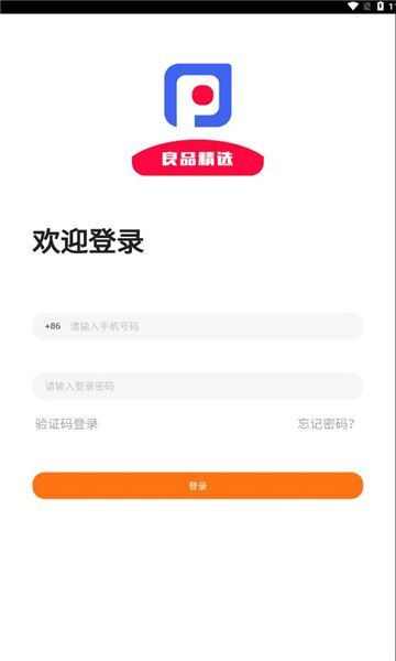 良品精选积分兑换app下载软件图3: