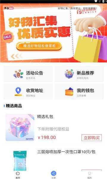 良品精选积分兑换app下载软件图2: