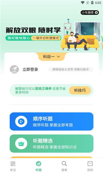 音速驾考软件免费版app下载图片4