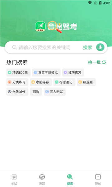 音速驾考软件免费版app下载图片3