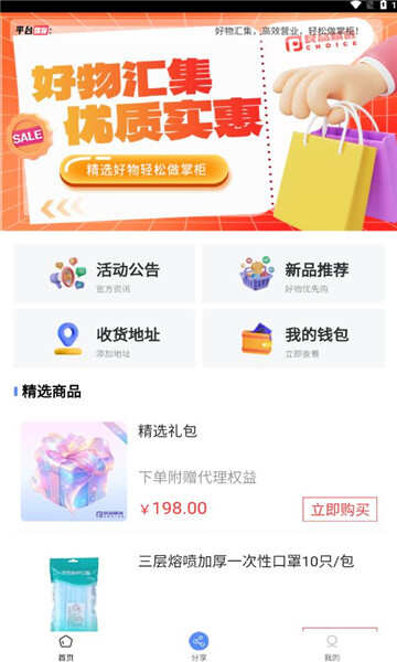 良品精选积分兑换app下载软件图片2