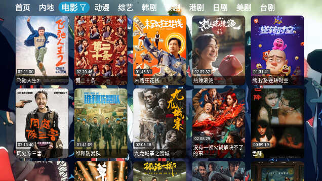 星空酷盒TV内置源版app官方下载图片2