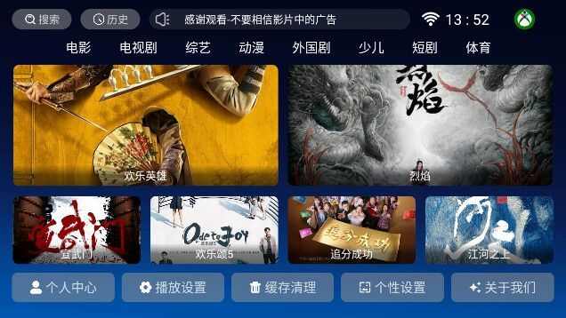 无限通TV纯净版app下载安装图片1