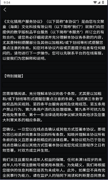 文化猫链上商城app下载安装图片2