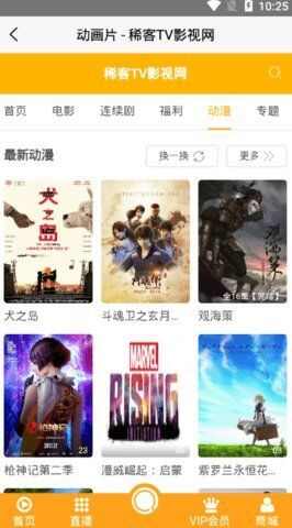 稀客tv软件下载中文最新版图1: