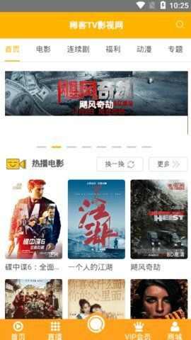 稀客tv软件下载中文最新版图2: