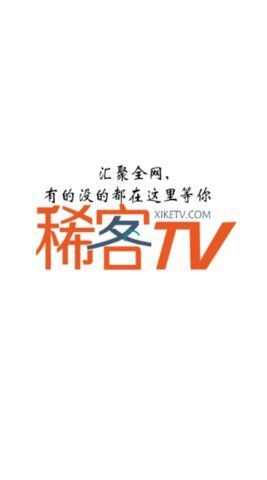 稀客tv软件下载中文最新版图3: