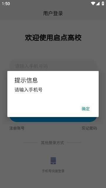 启点商户手机版app下载图1: