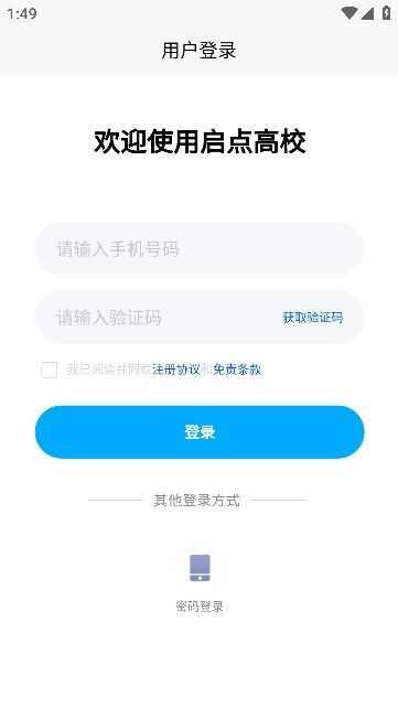 启点商户手机版app下载图2: