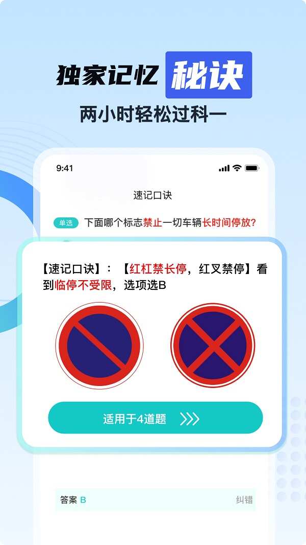 驾校考证一点通app官方版下载图片1