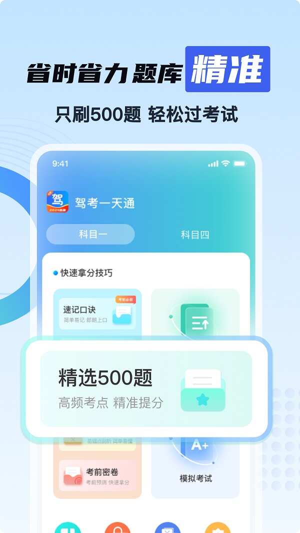 驾校考证一点通app官方版下载图1: