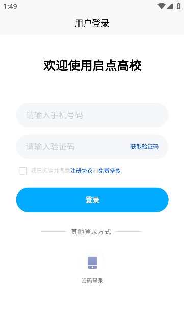 启点商户手机版app下载图片2