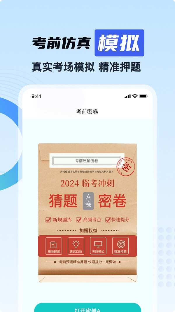 驾校考证一点通app官方版下载图2: