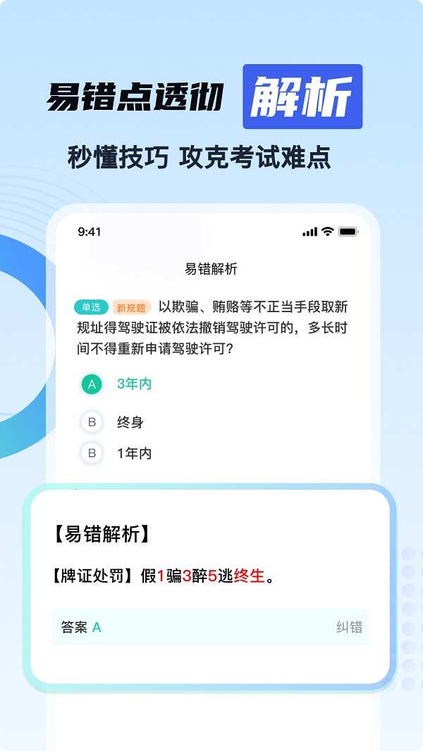 驾校考证一点通app官方版下载图3: