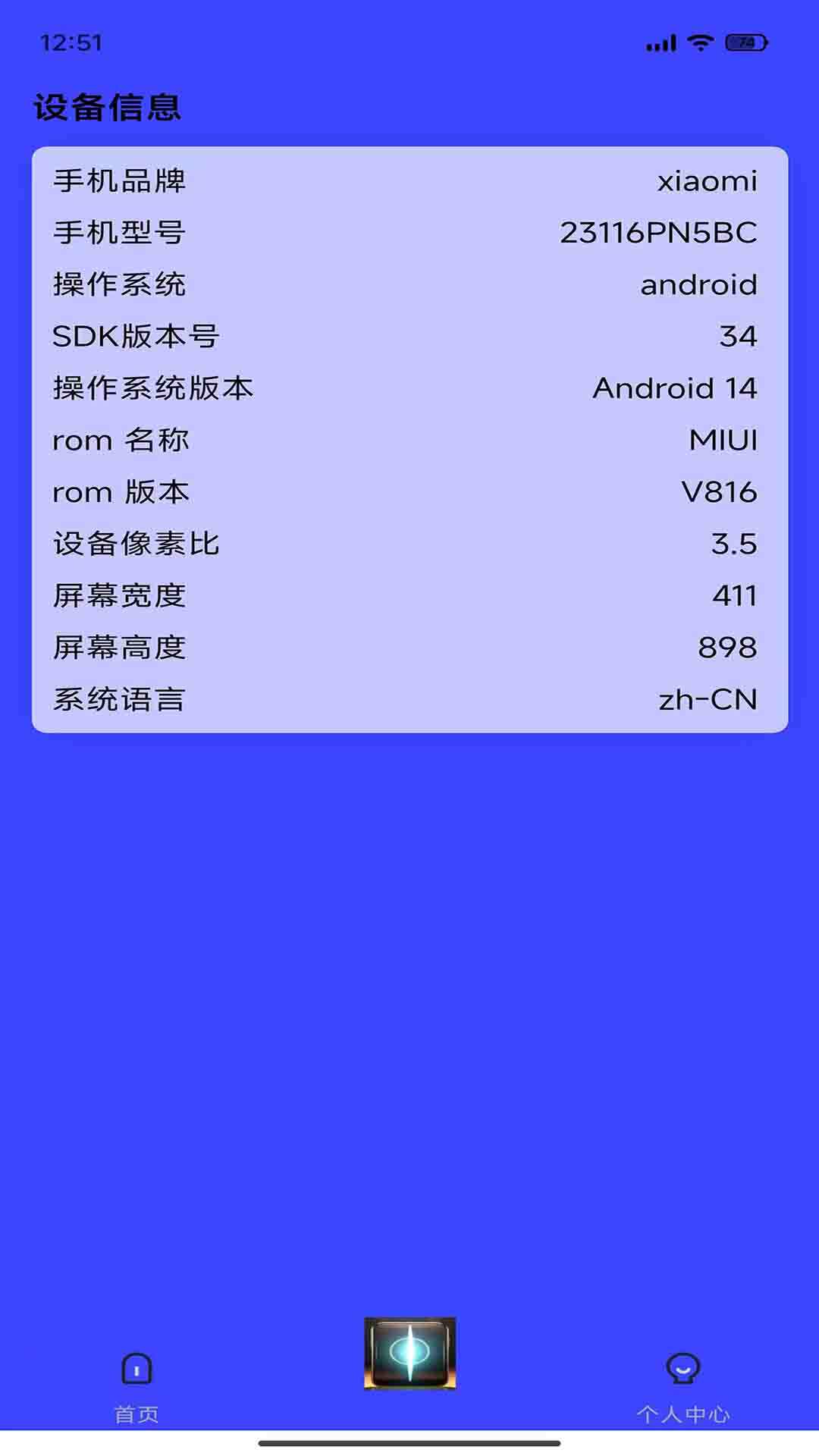 东东工具箱app手机版下载图片3