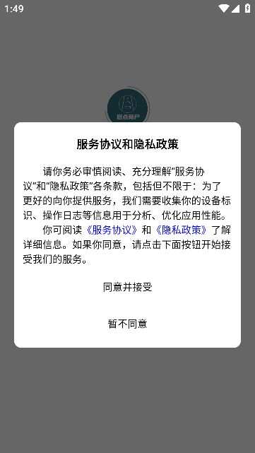 启点商户手机版app下载图片1