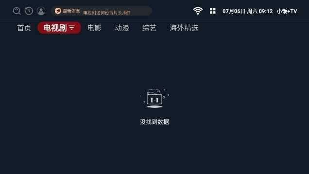 小饭TV电视盒子弹幕版app下载免费图1: