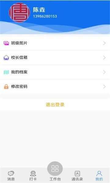 唐算智校软件下载安装app图1: