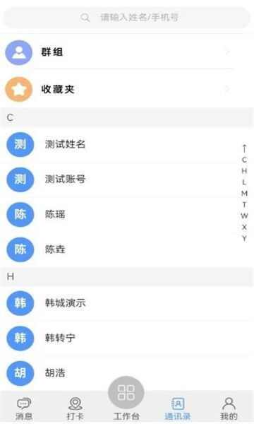 唐算智校软件下载安装app图片1