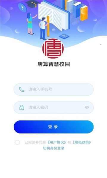 唐算智校软件下载安装app图2: