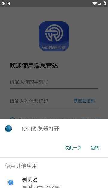 瑞思雷达手机版app下载安装图2: