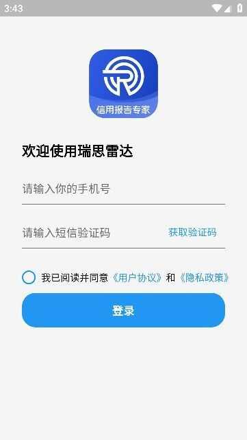 瑞思雷达手机版app下载安装图1: