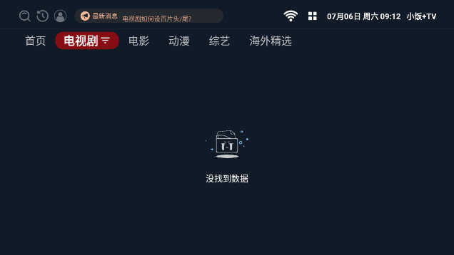 小饭TV电视盒子弹幕版app下载免费图片1