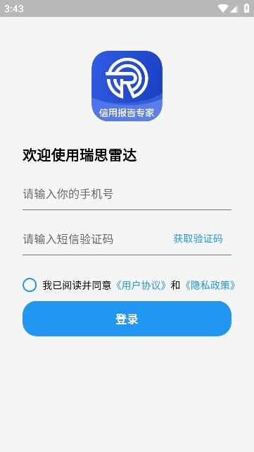 瑞思雷达手机版app下载安装图片3