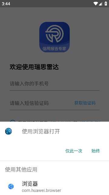 瑞思雷达手机版app下载安装图片2