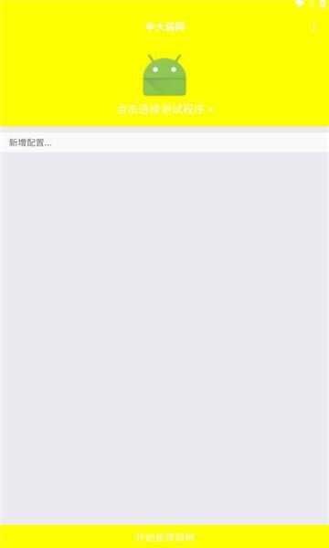 牢大弱网4.0新版本参数下载app图1: