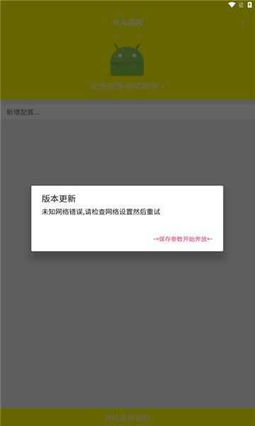 牢大弱网4.0新版本参数下载app图3: