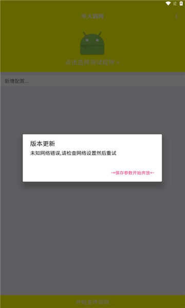 牢大弱网4.0新版本参数下载app图片3