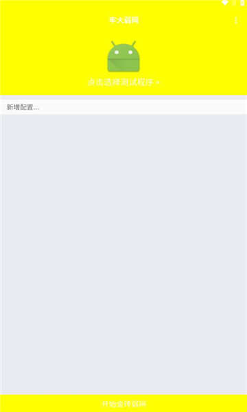 牢大弱网4.0新版本参数下载app图片1