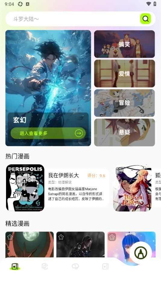 漫蛙manwa漫画官方下载正版app图片1