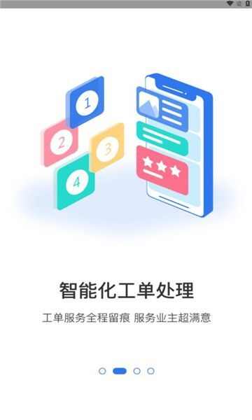 富康服务软件下载官方app图3: