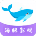 海鲸影视官方免费版app下载 v1.0.9