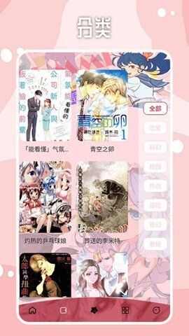 哔咔漫画板下载安装app安卓最新版图2: