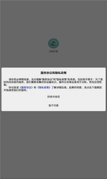 善耕农服手机版下载官方app图片1