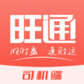 云上旺通司机app